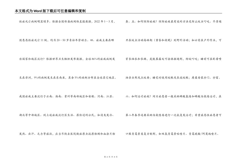 广播稿素材 疟疾防治知识_第2页