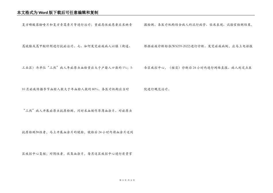 广播稿素材 疟疾防治知识_第3页