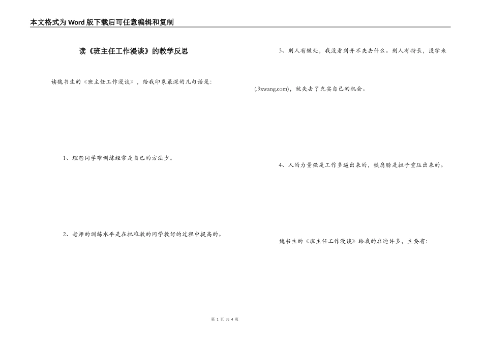 读《班主任工作漫谈》的教学反思_第1页
