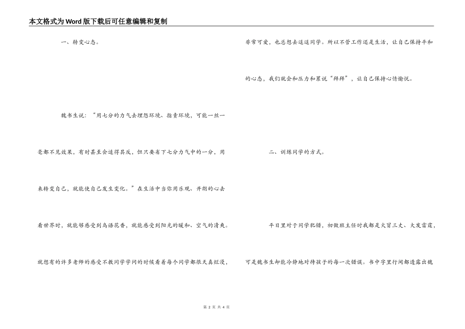 读《班主任工作漫谈》的教学反思_第2页