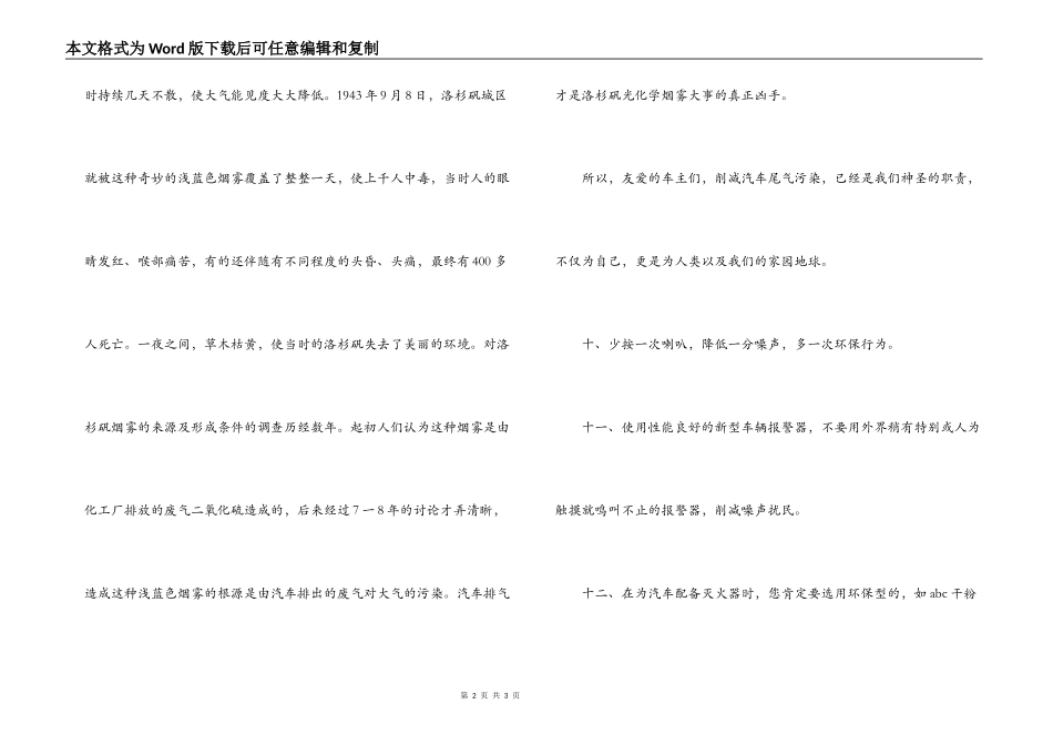 2022环保倡议书_第2页