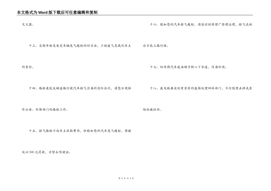 2022环保倡议书_第3页