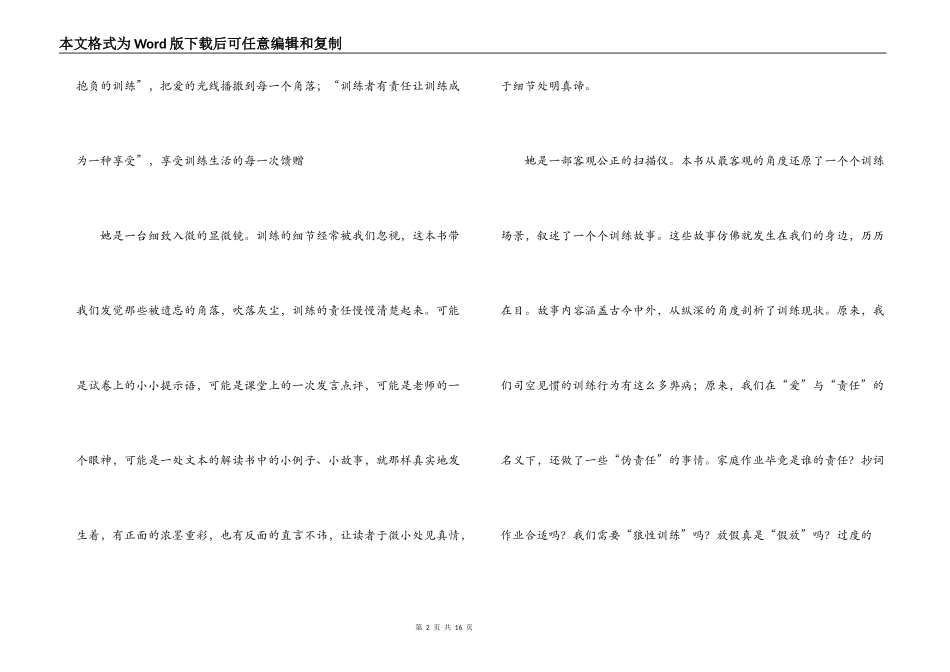 剥开教育的责任读后感_第2页