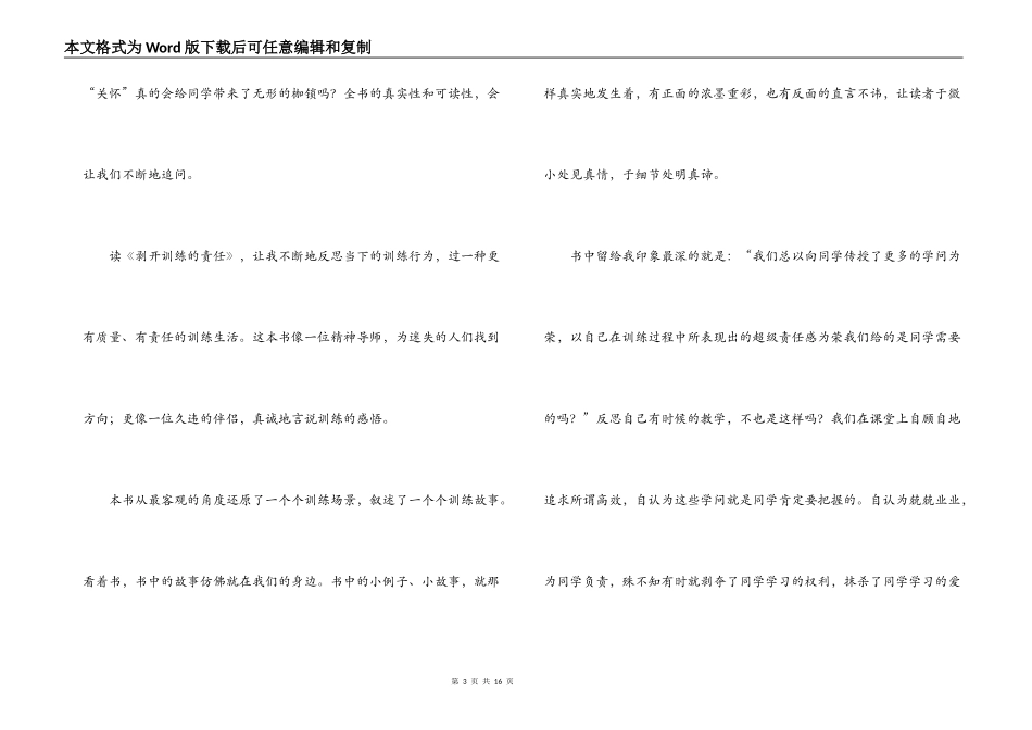剥开教育的责任读后感_第3页