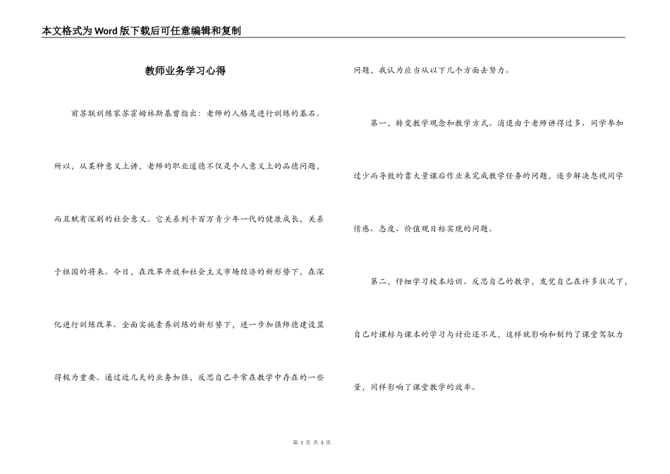 教师业务学习心得_第1页