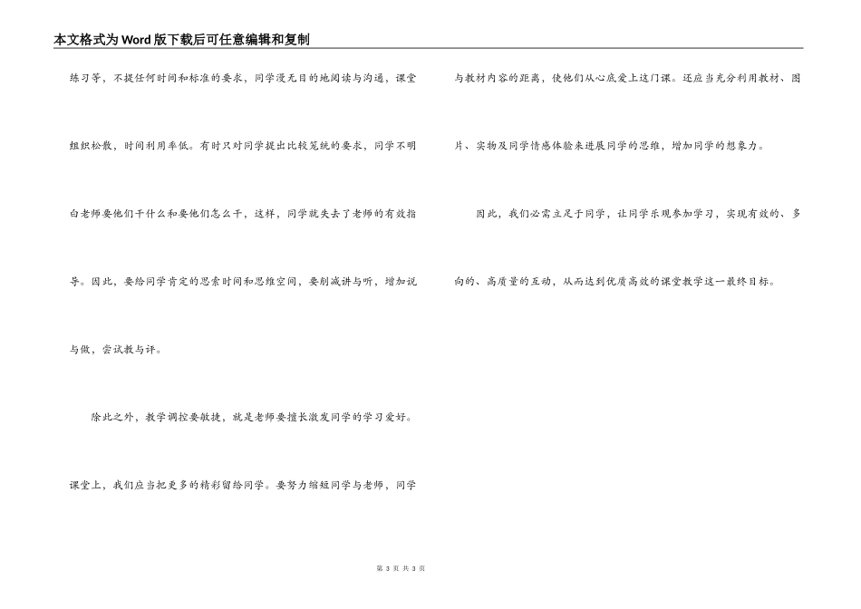 教师业务学习心得_第3页