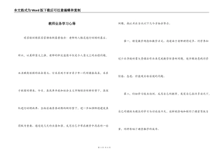 教师业务学习心得
