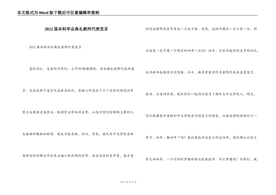 2022届本科毕业典礼教师代表发言_第1页
