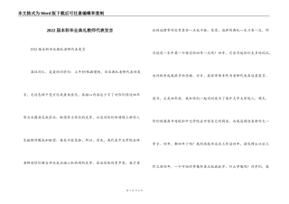 2022届本科毕业典礼教师代表发言