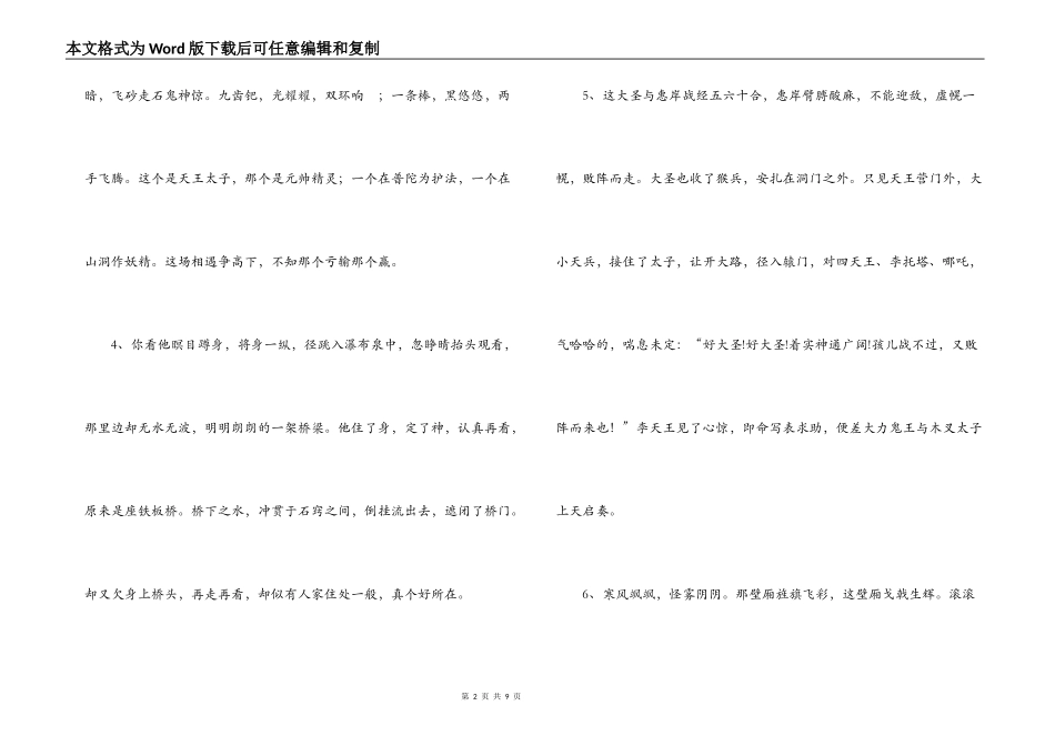 西游记好句好段摘抄_第2页