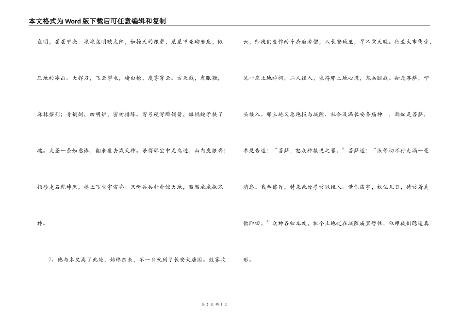 西游记好句好段摘抄_第3页