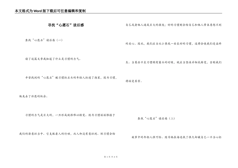 寻找“心愿石”读后感_第1页