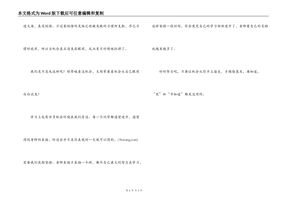 寻找“心愿石”读后感_第2页