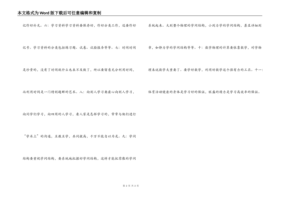 专家 学好物理的11个方法_第2页