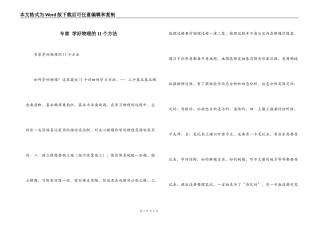 专家 学好物理的11个方法