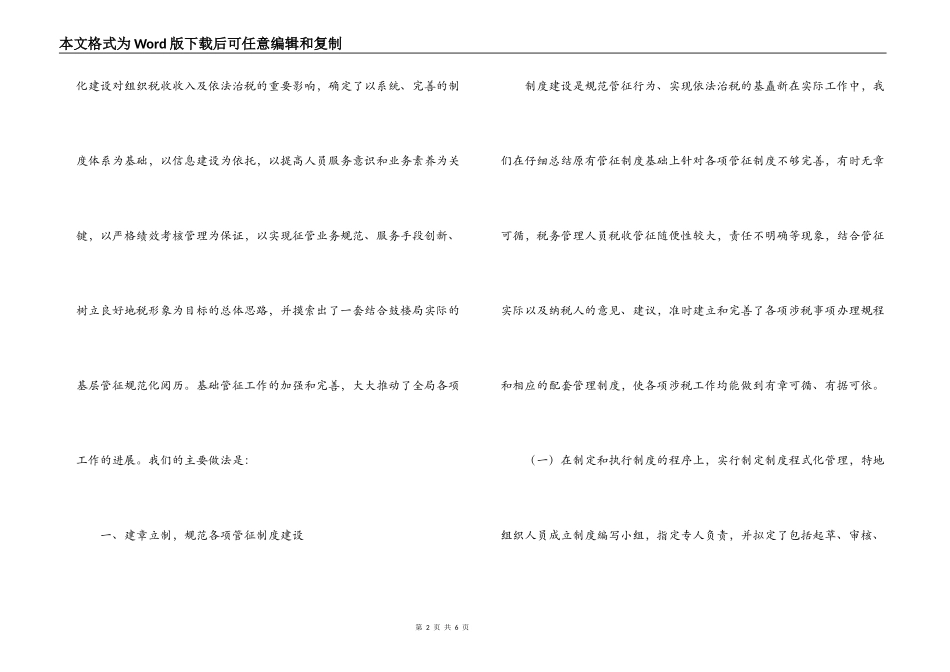 税收管征规范化建设汇报交流材料_1_第2页