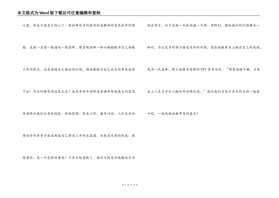 《美丽教师训练营》一日培训有感_第3页