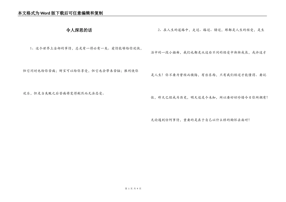 令人深思的话_第1页