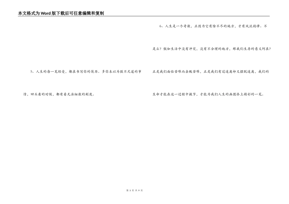 令人深思的话_第3页