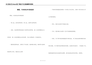 舞蹈；竹林深处串词朗诵词