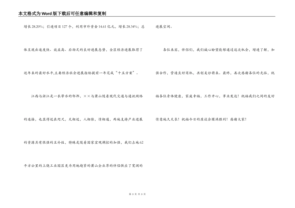 在企业家座谈会上的致词_第3页