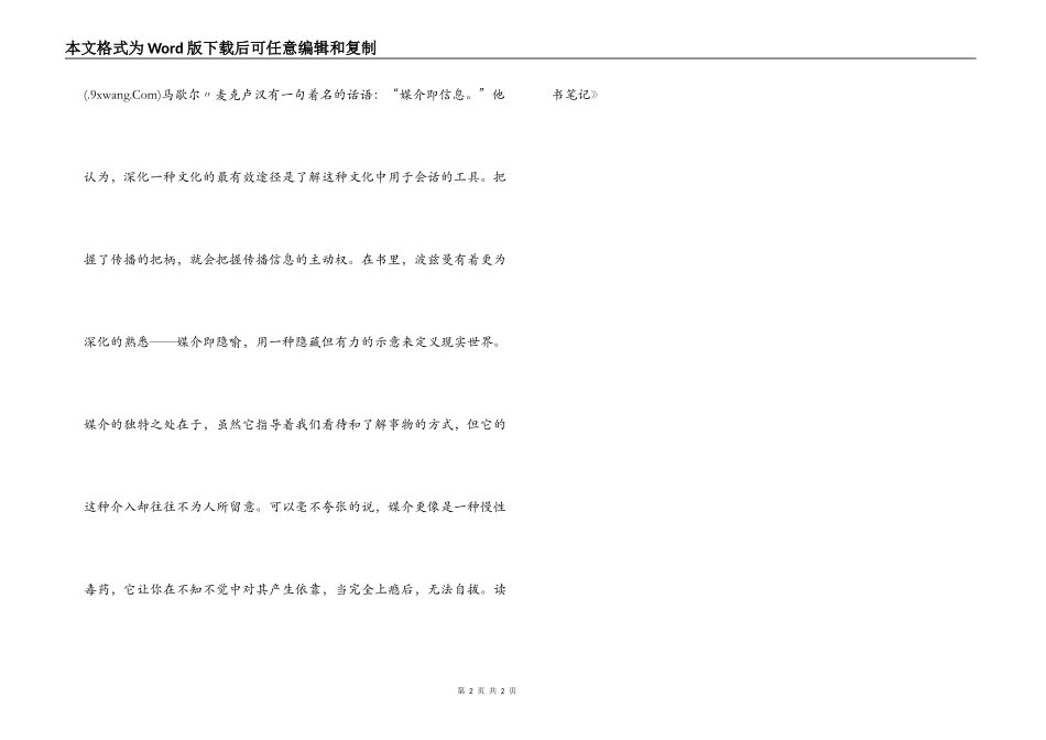 《娱乐至死》读书笔记_第2页