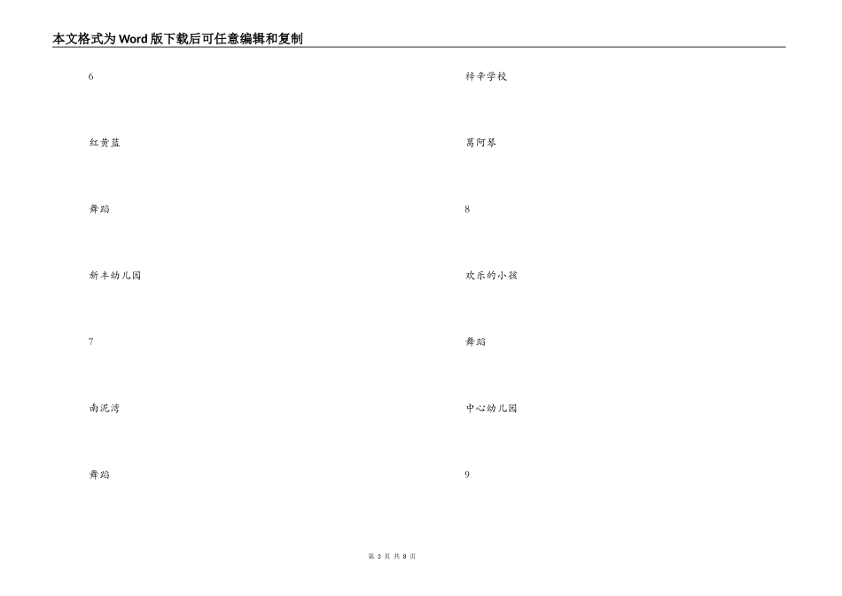 六一儿童节节目表_第3页