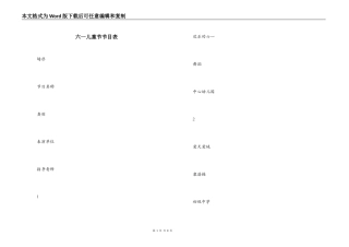 六一儿童节节目表