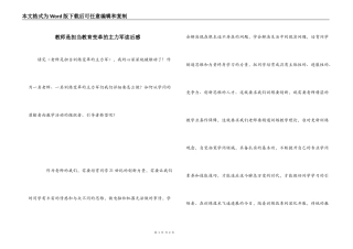 教师是担当教育变革的主力军读后感