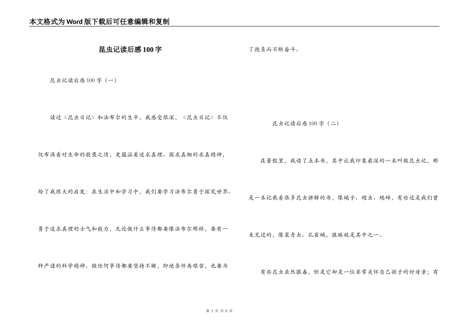 昆虫记读后感100字_第1页