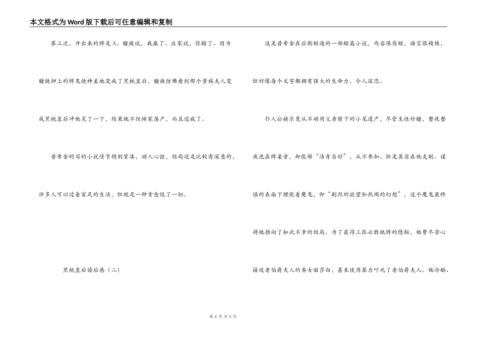 黑桃皇后读后感_第2页