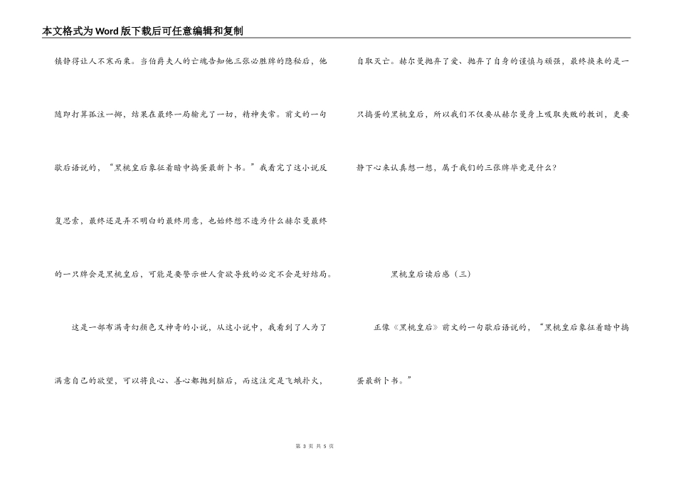 黑桃皇后读后感_第3页