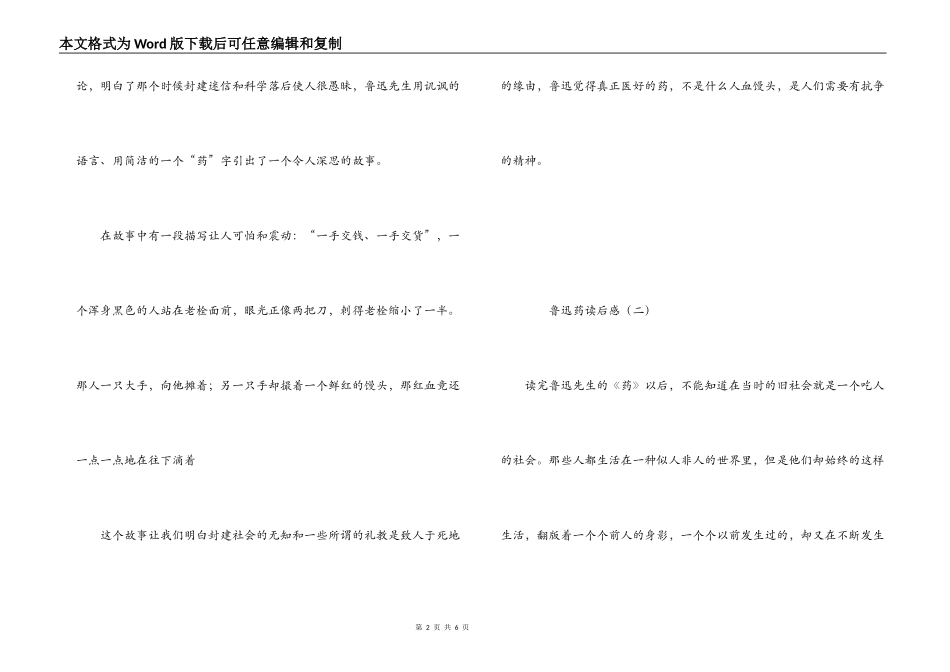 鲁迅药读后感_第2页