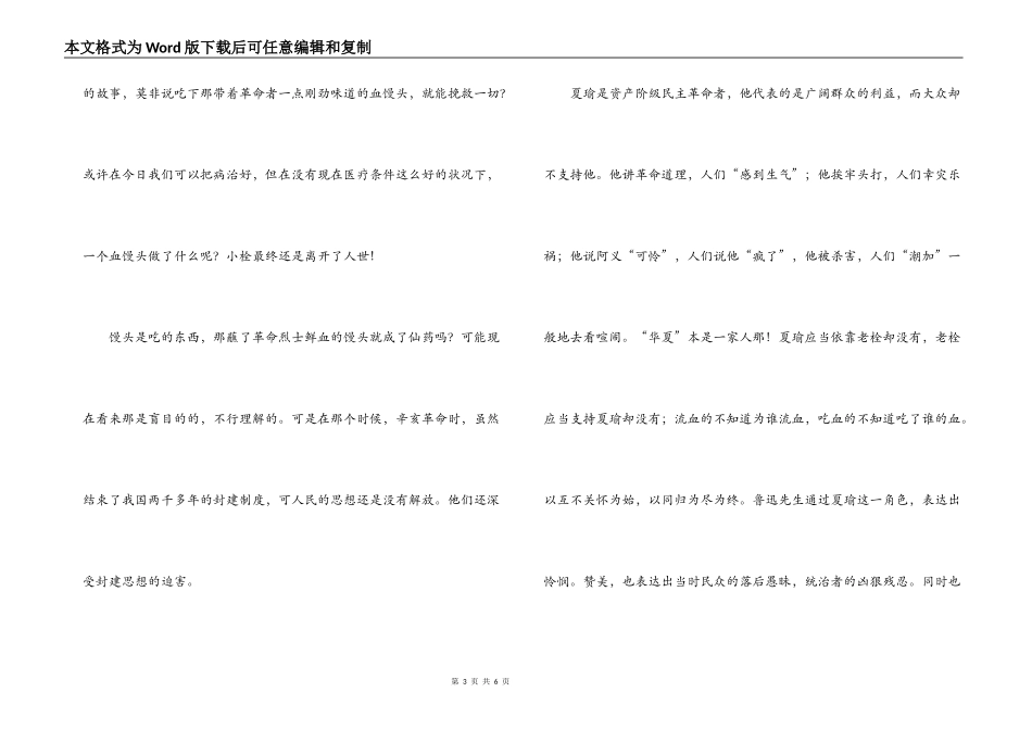 鲁迅药读后感_第3页