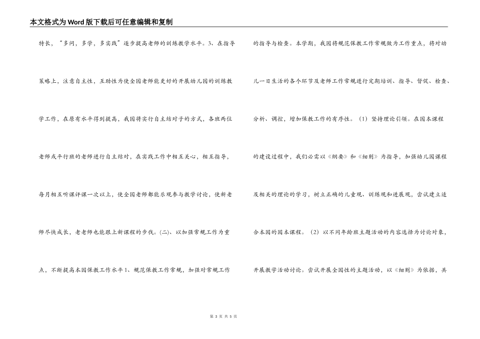 幼儿园2022-2022年秋季上学期教研工作计划_第3页