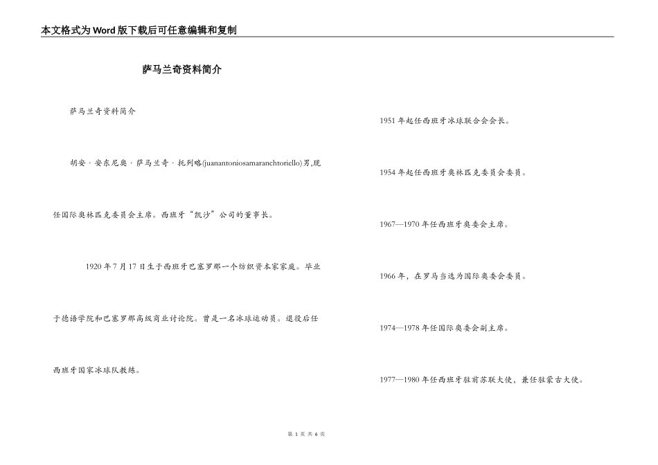 萨马兰奇资料简介_第1页