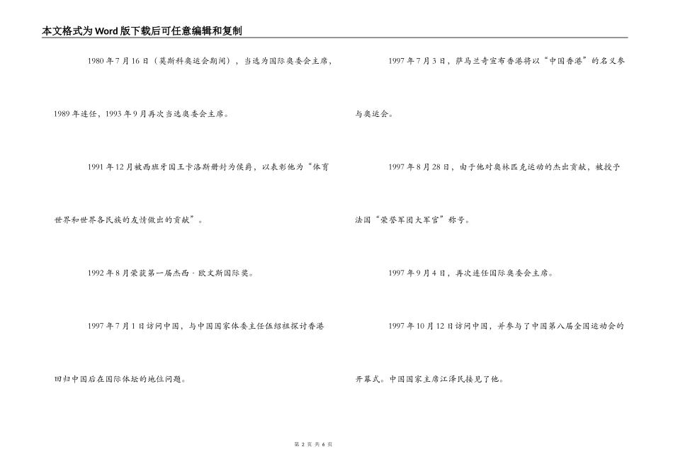 萨马兰奇资料简介_第2页