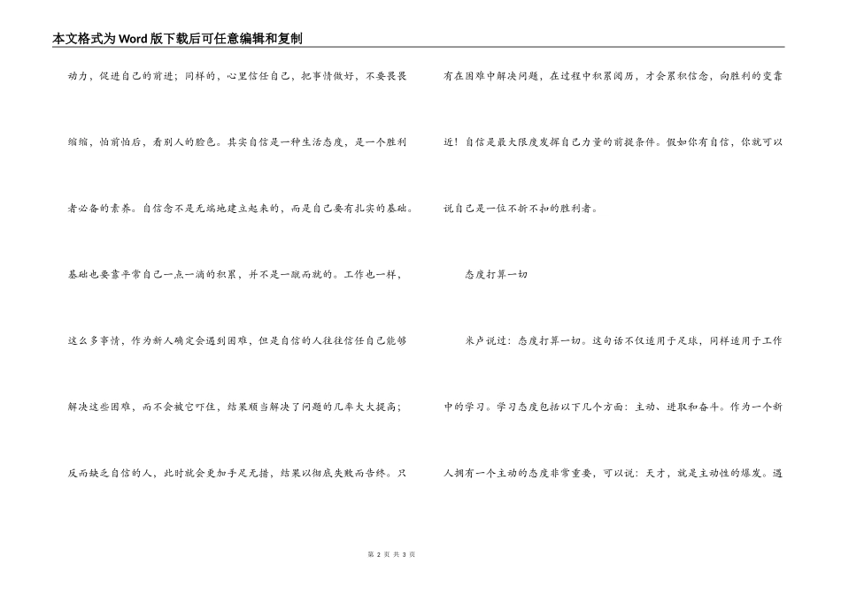 大学生工作心得体会_第2页