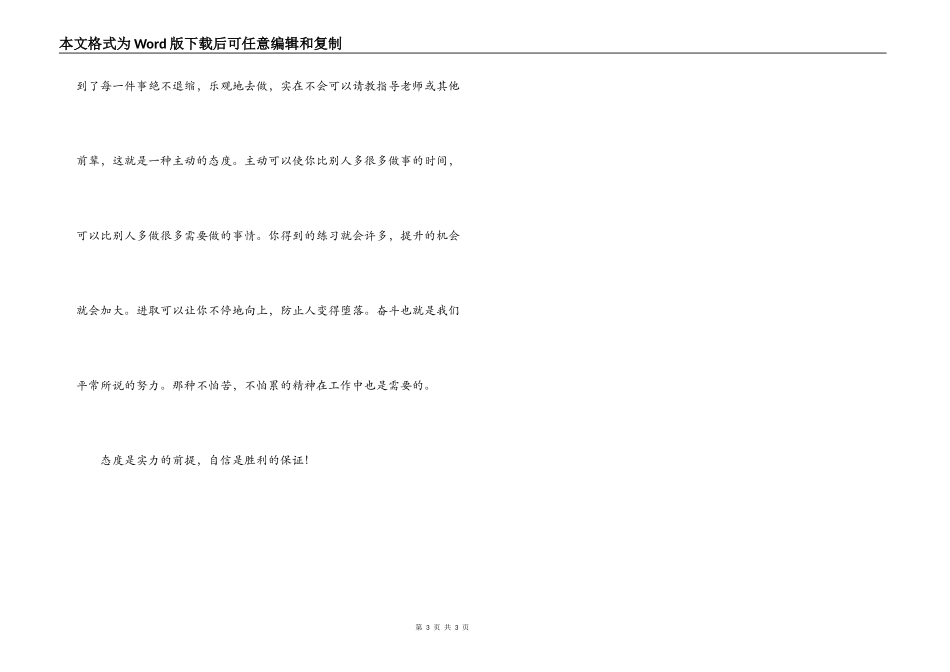 大学生工作心得体会_第3页