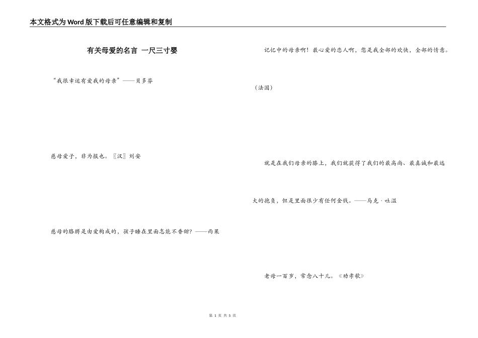 有关母爱的名言 一尺三寸婴_第1页