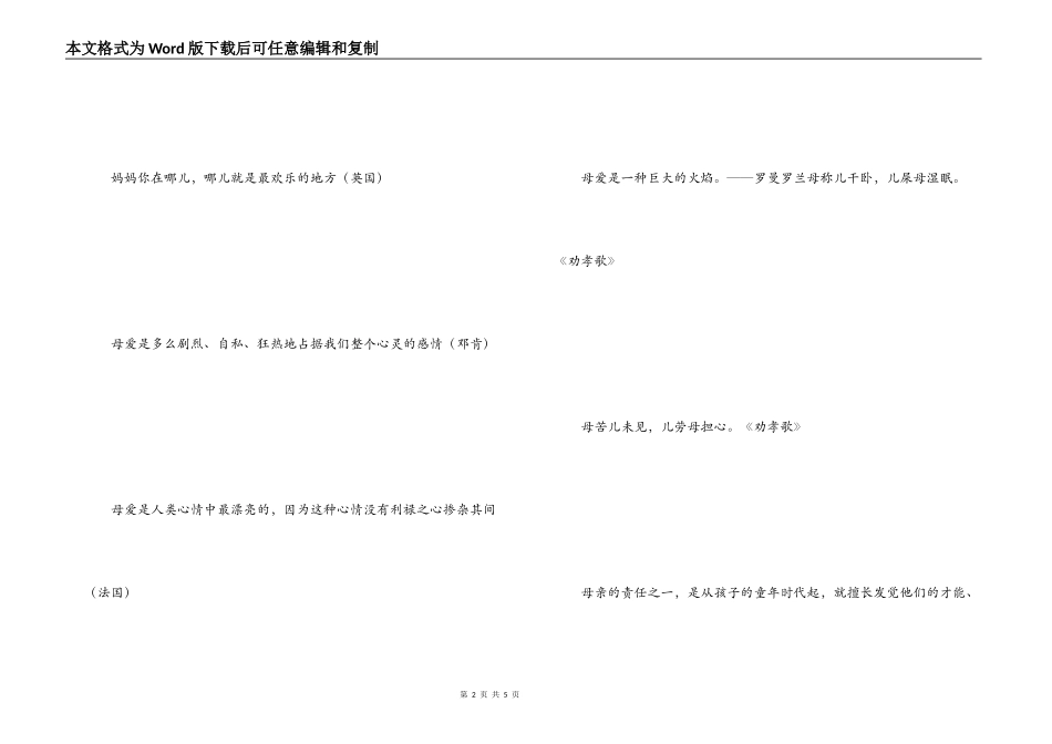有关母爱的名言 一尺三寸婴_第2页