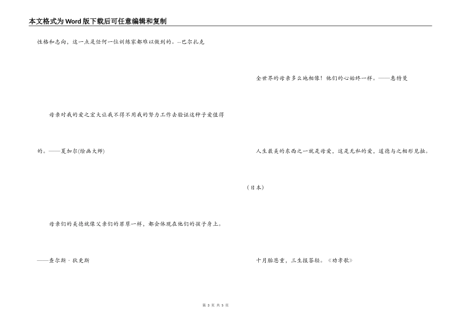 有关母爱的名言 一尺三寸婴_第3页