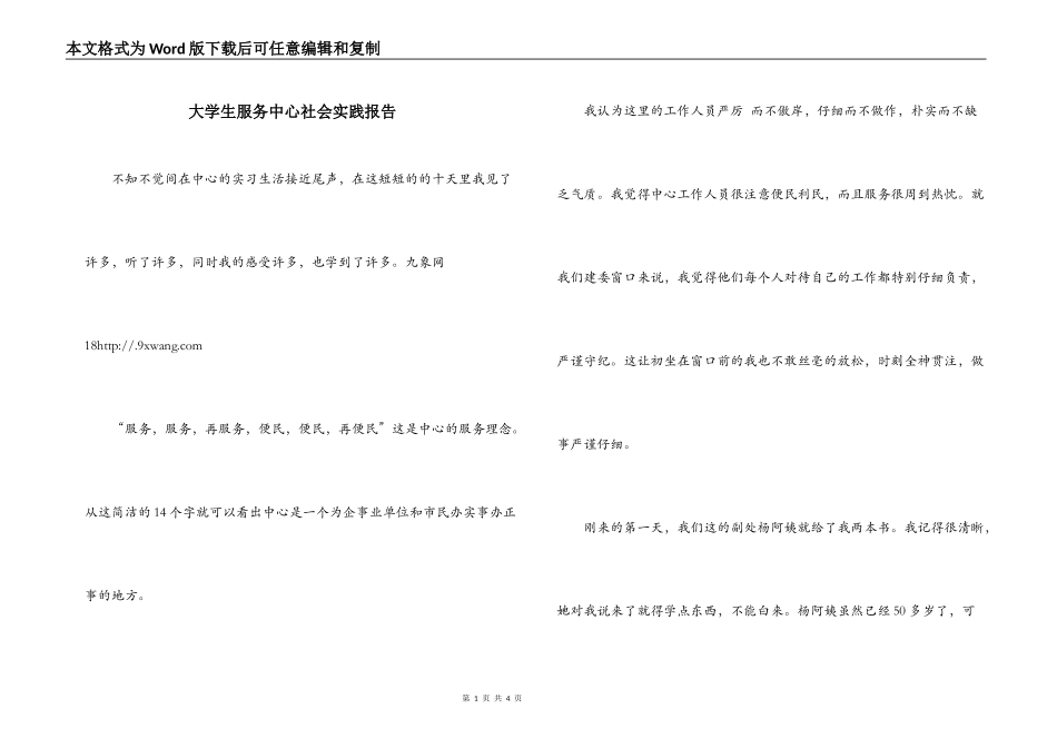 大学生服务中心社会实践报告_第1页