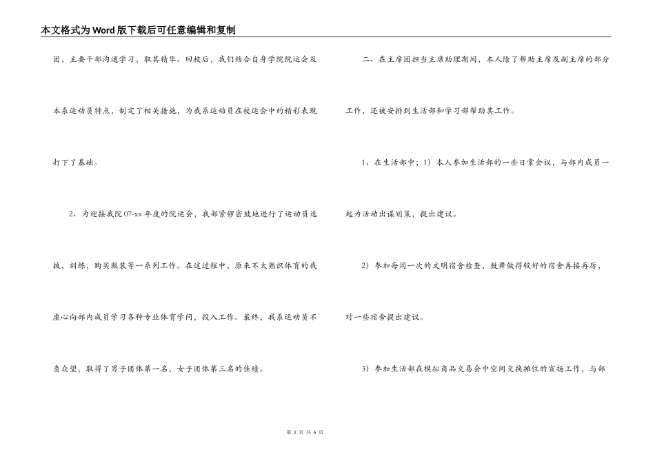 学生会主席团助理述职报告_第2页
