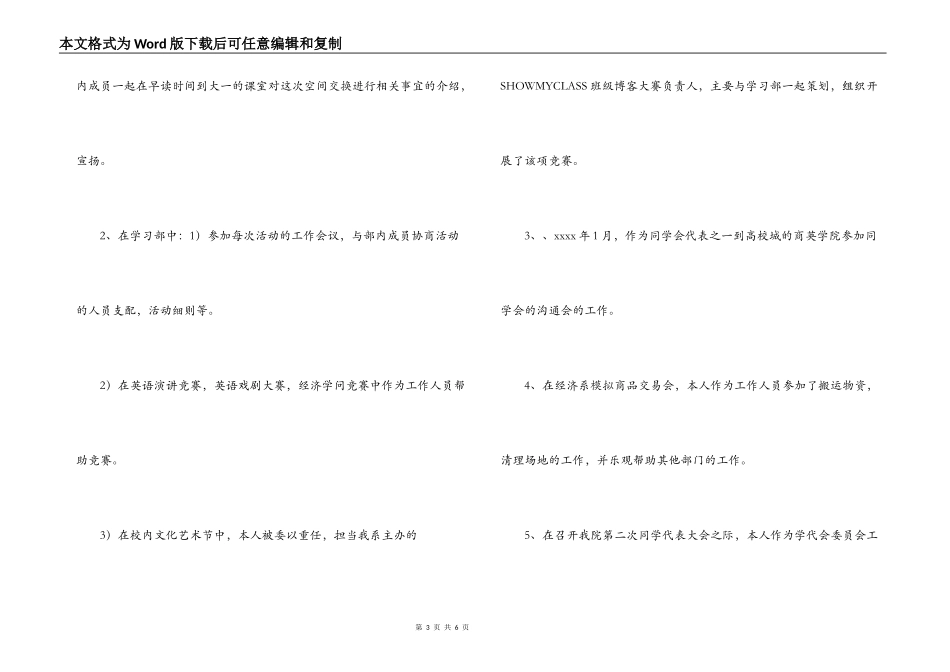 学生会主席团助理述职报告_第3页