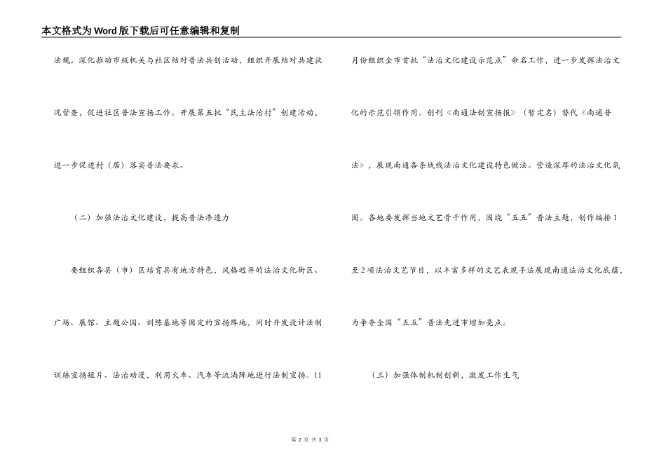 法制宣传处下半年工作计划_第2页
