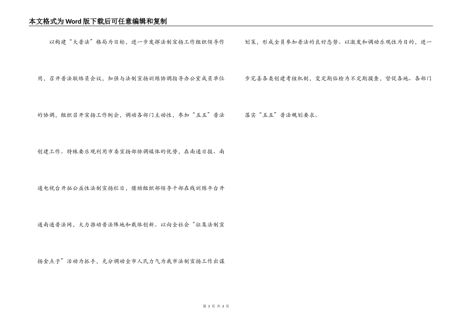 法制宣传处下半年工作计划_第3页