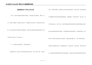 法制宣传处下半年工作计划