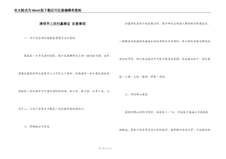 清明节上坟扫墓禁忌 注意事项