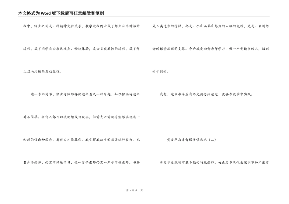 黄爱华与智慧课堂读后感_第2页